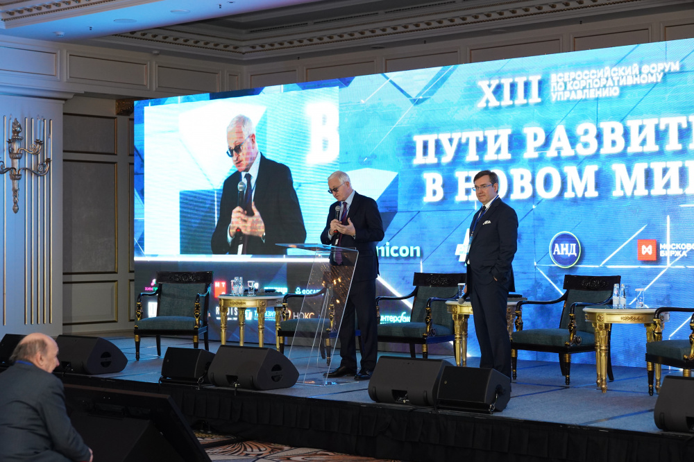 В Москве прошел XIII Всероссийский форум корпоративного управления «Пути развития в новом мире»